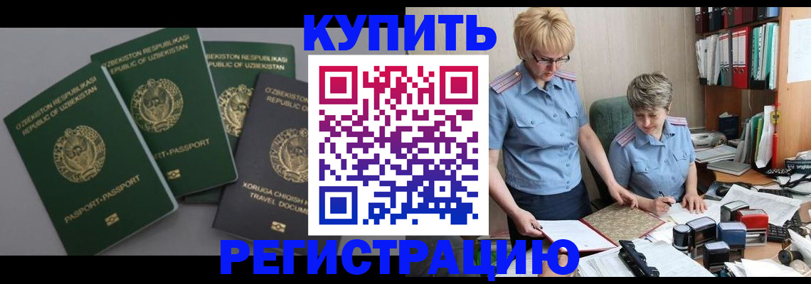 прописка иностранных граждан в Усть-Лабинске
