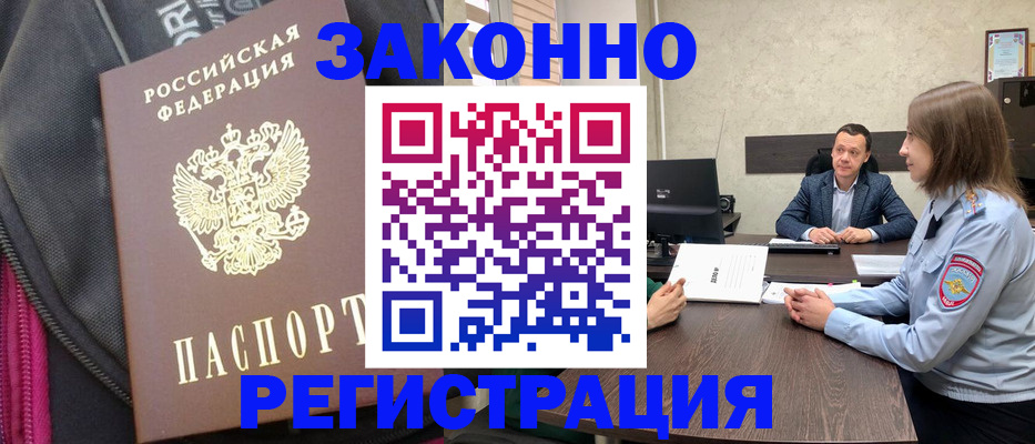 прописка законно в Усть-Лабинске