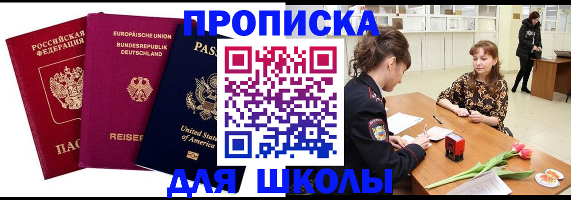 временная регистрация в Усть-Лабинске