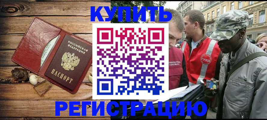 временная прописка в Усть-Лабинске